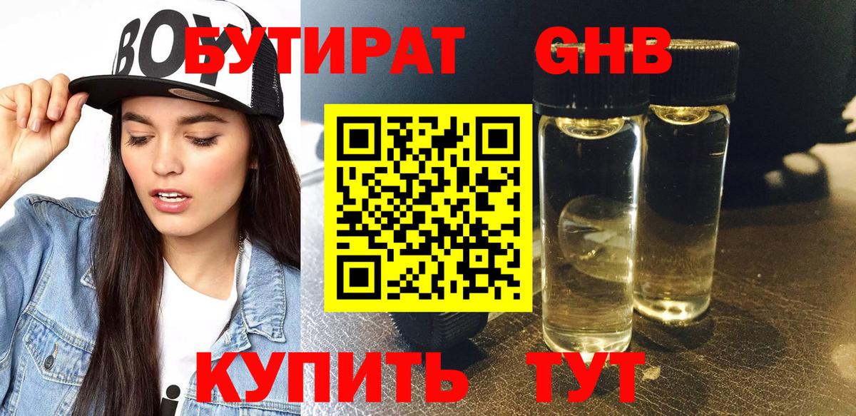 БУТИРАТ бутандиол Михайловск