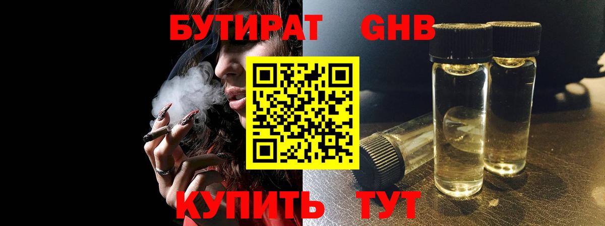 Михайловск  Бутират BDO 33%  Вход с VPN 