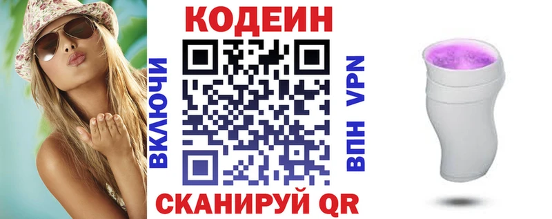 Codein Purple Drank  Михайловск 