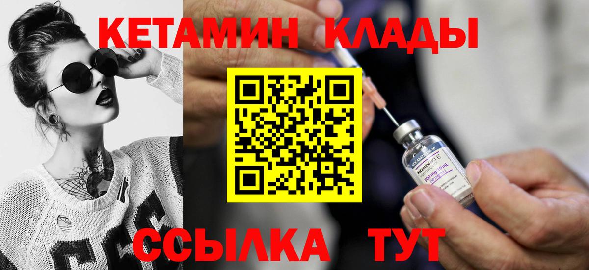 площадка состав  КЕТАМИН VHQ  Вход с VPN  Михайловск 