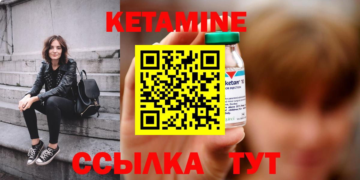 КЕТАМИН ketamine Михайловск